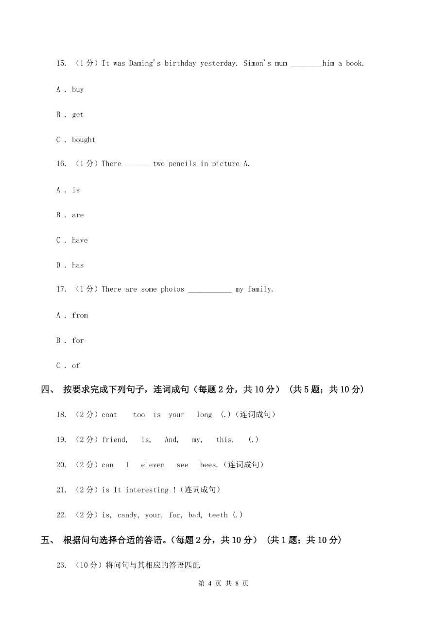 朗文版2019-2020学年五年级下学期英语期中测试卷C卷.doc_第4页