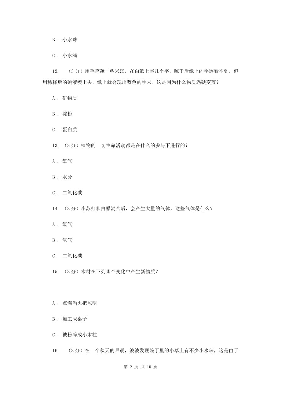 2019-2020学年五年级上学期科学第三次月考试卷（II ）卷.doc_第2页