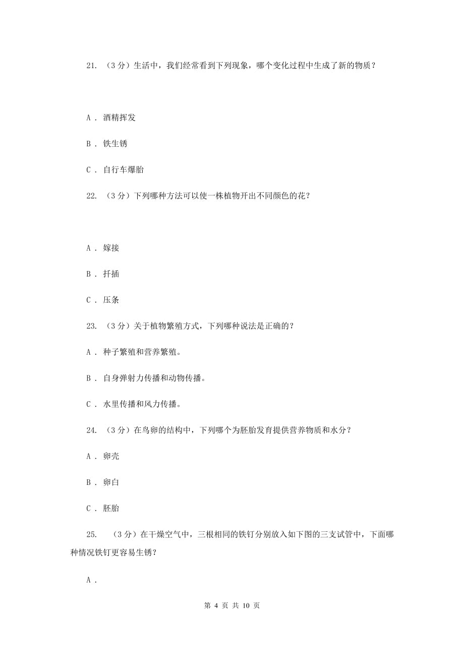 2019-2020学年五年级上学期科学第三次月考试卷（II ）卷.doc_第4页