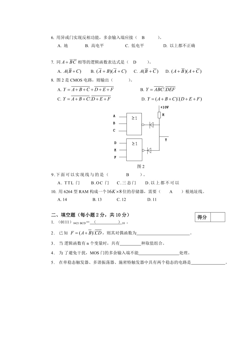 2017年安徽大学数字电路与逻辑设计考研真题.doc_第2页