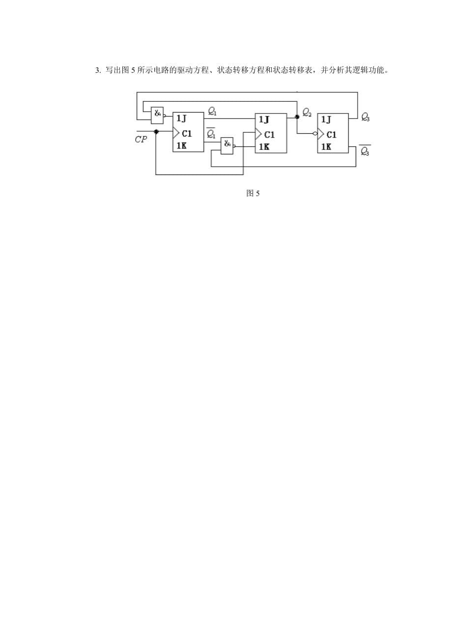 2017年安徽大学数字电路与逻辑设计考研真题.doc_第5页