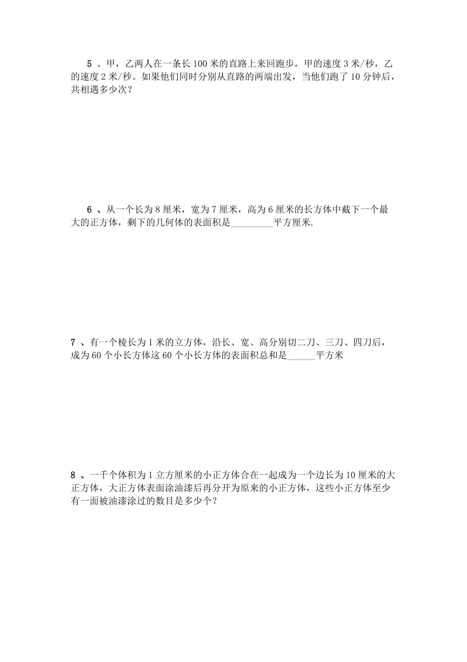 2019年小学六年级应用题提高篇及参考答案 （I）.doc_第2页