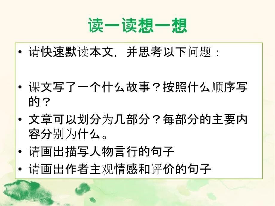 植树的牧羊人让乔诺ppt课件.ppt_第5页