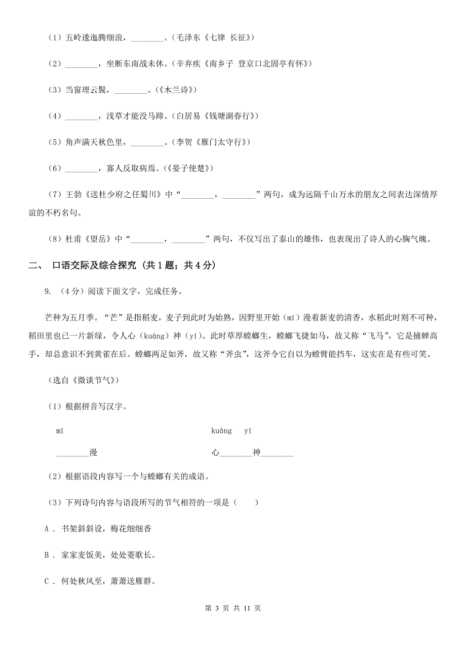 人教部编版八年级下册语文第三单元测试卷A卷.doc_第3页