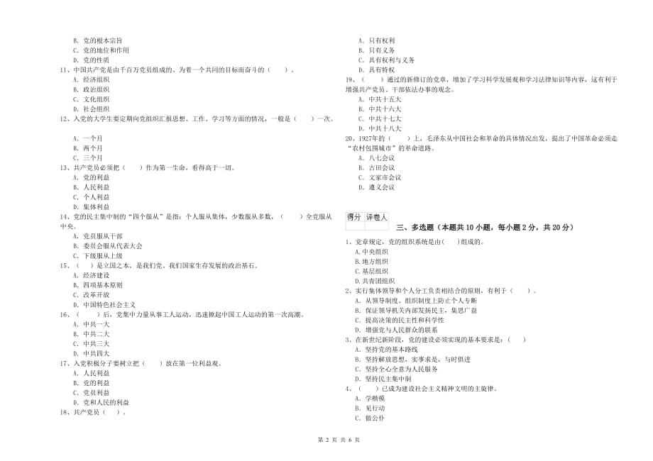 材料学院党校考试试题D卷 附解析.doc_第2页