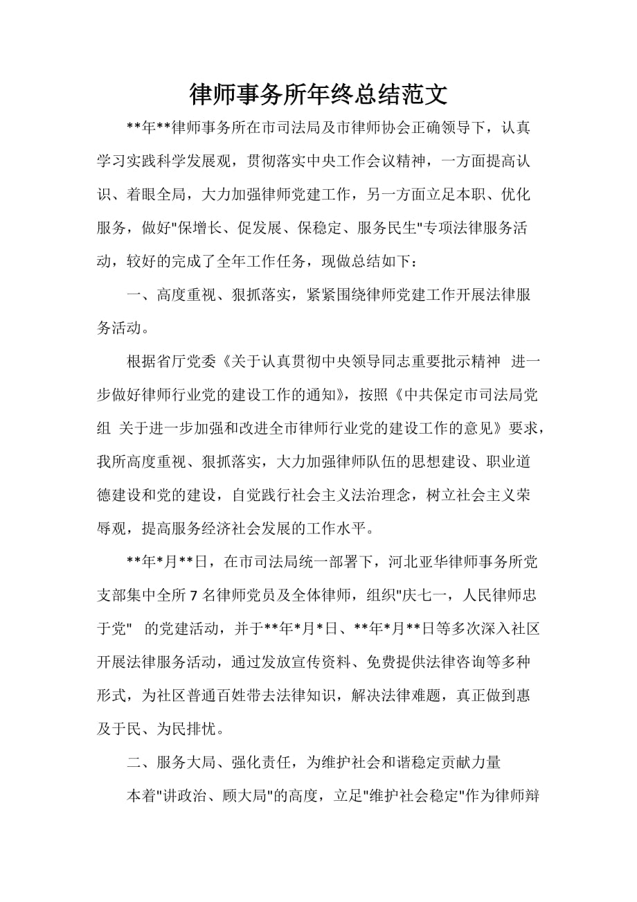 律师工作总结 律师事务所年终总结范文_第1页