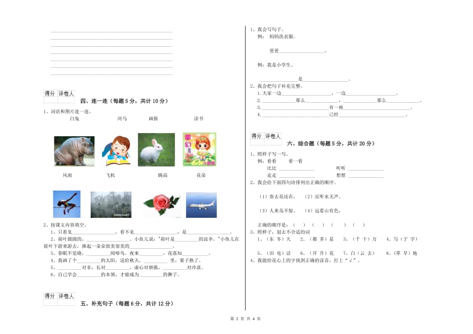 2019年一年级语文【上册】过关检测试卷 人教版（附答案）.doc_第2页