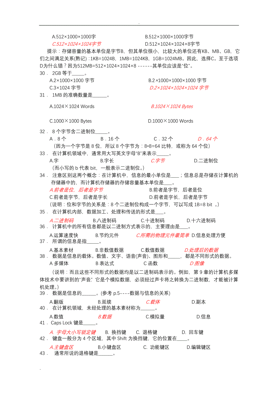 计算机统考复习资料(最新)_第4页