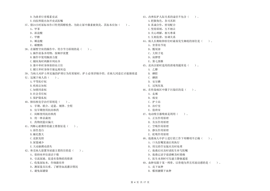 护士职业资格考试《专业实务》自我检测试题A卷.doc_第4页