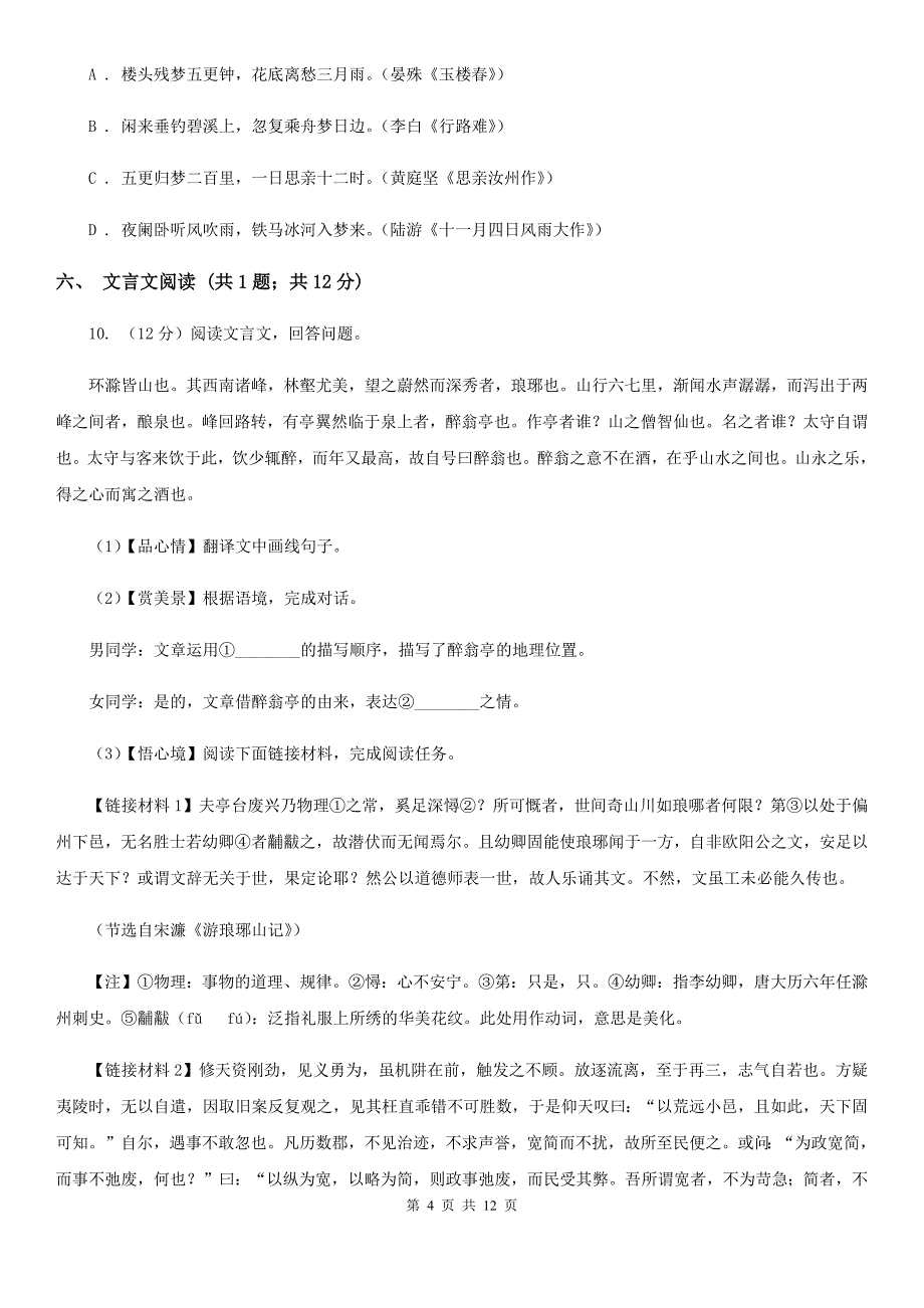 人教版2020届九年级下学期语文第一次月考试卷B卷.doc_第4页