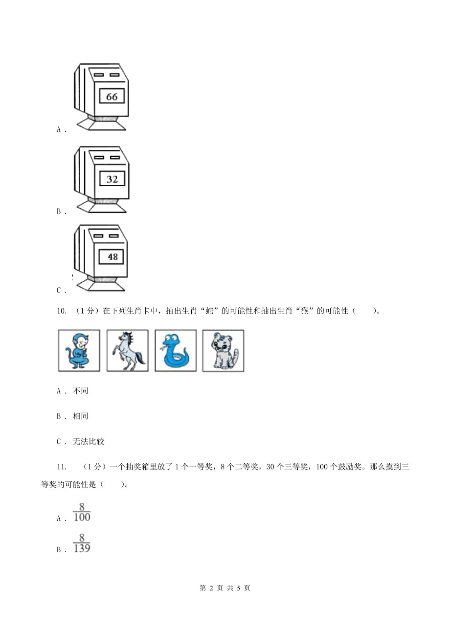 冀教版数学五年级上册第四单元第一课时 体验事件发生的确定性和不确定性 同步练习（II ）卷.doc_第2页