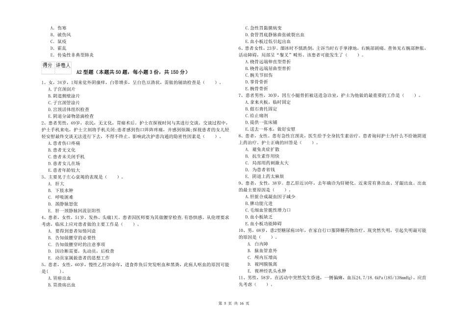 2020年护士职业资格考试《专业实务》过关检测试卷A卷 附解析.doc_第5页