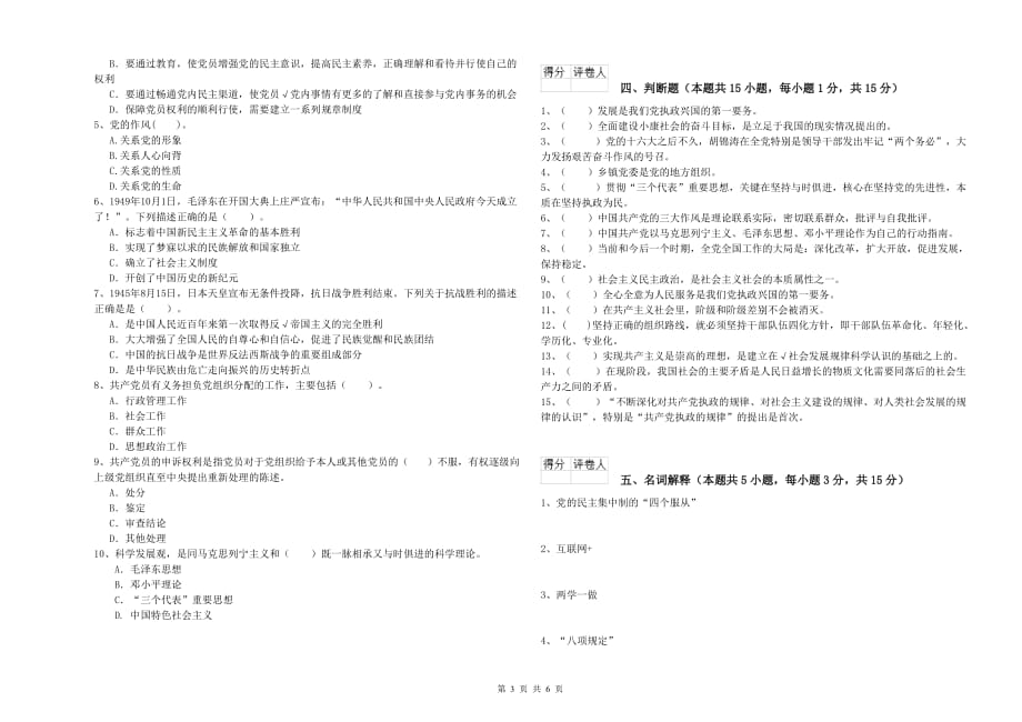 电子信息党课结业考试试卷C卷 附解析.doc_第3页