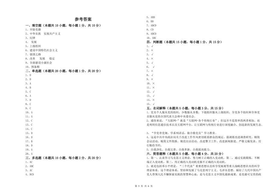 电子信息党课结业考试试卷C卷 附解析.doc_第5页