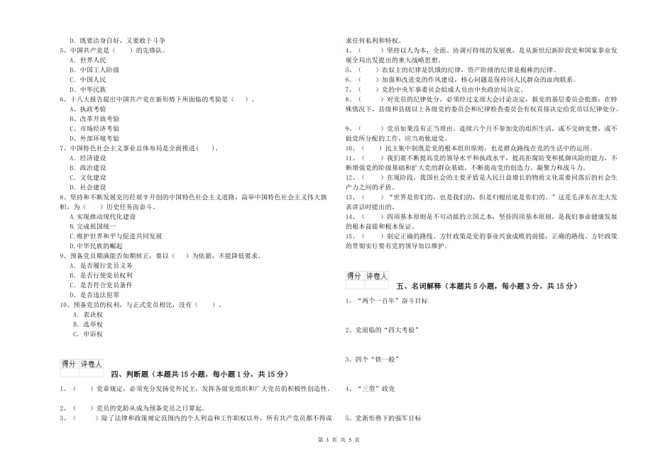 化工学院党校结业考试试题A卷 附解析.doc_第3页