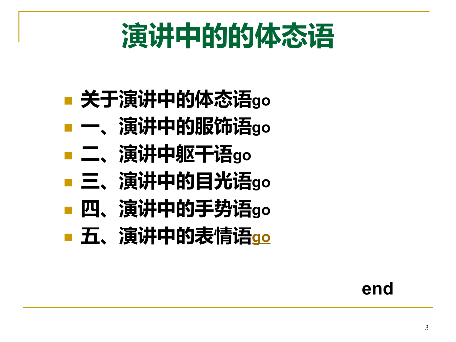 演讲中的的体态语ppt课件.ppt_第3页