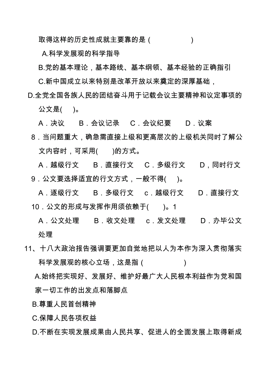 陕西省公开招聘城镇社区专职工作人员考试试题(一)_第2页