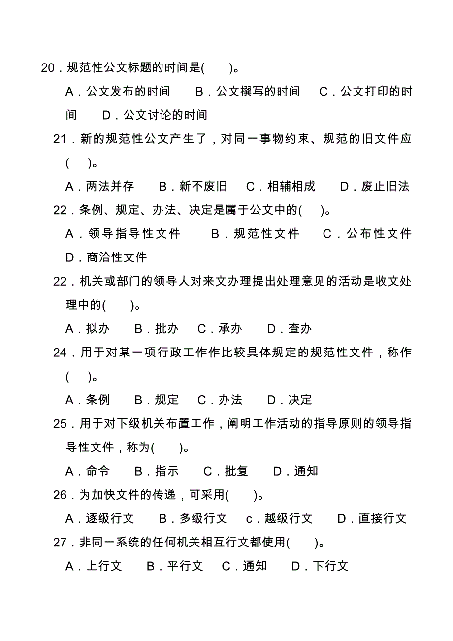 陕西省公开招聘城镇社区专职工作人员考试试题(一)_第4页