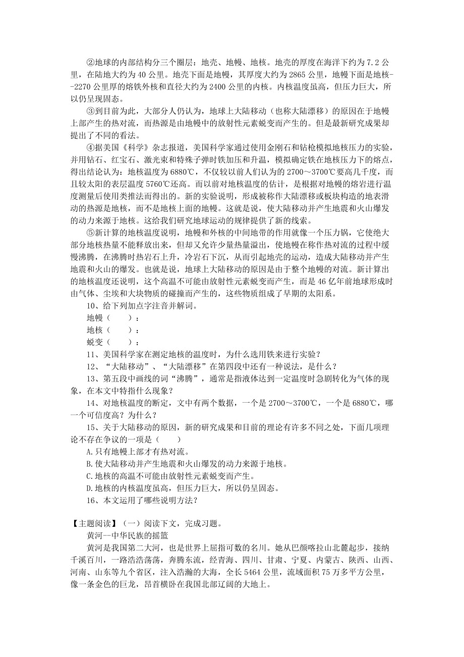 阿西莫夫短文两导学案.doc_第2页