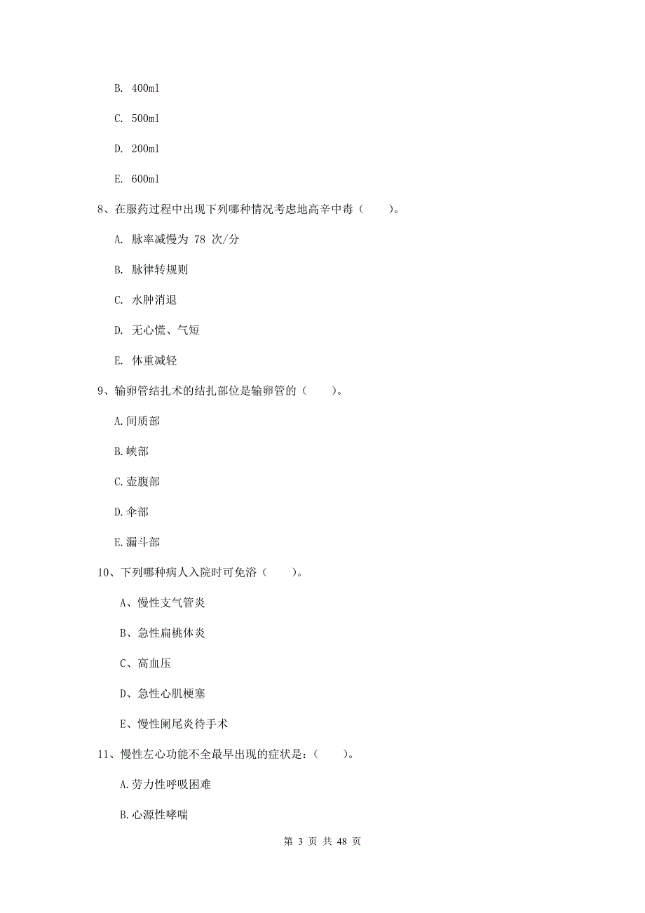 2019年护士职业资格证考试《实践能力》押题练习试卷D卷 附解析.doc_第3页