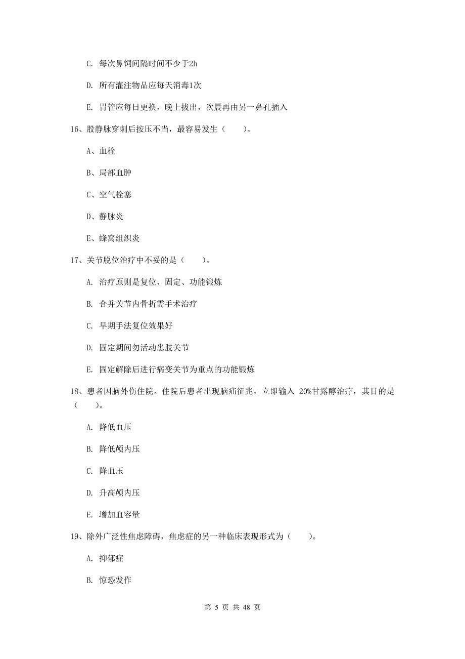 2019年护士职业资格证考试《实践能力》押题练习试卷D卷 附解析.doc_第5页