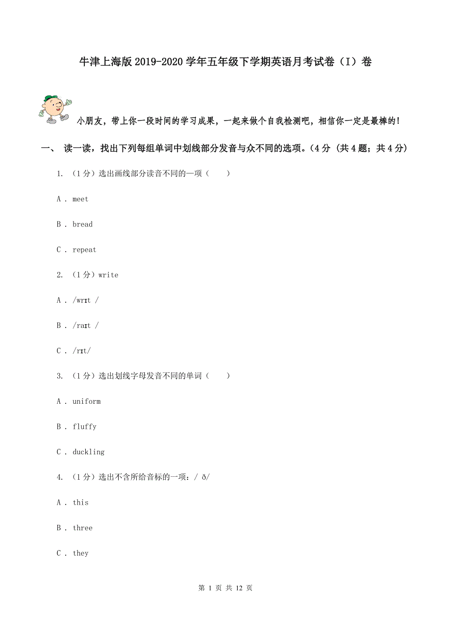 牛津上海版2019-2020学年五年级下学期英语月考试卷（I）卷.doc_第1页