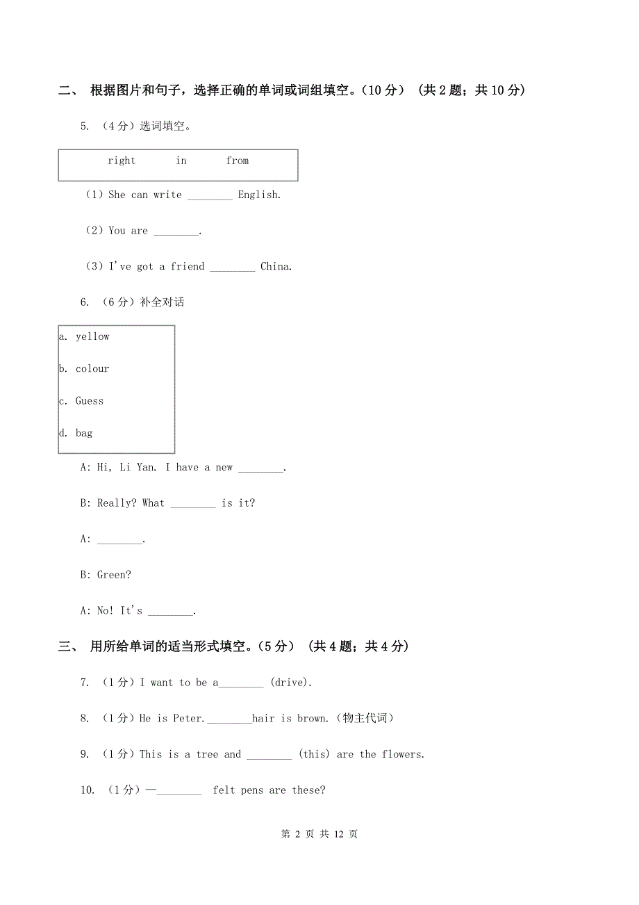 牛津上海版2019-2020学年五年级下学期英语月考试卷（I）卷.doc_第2页