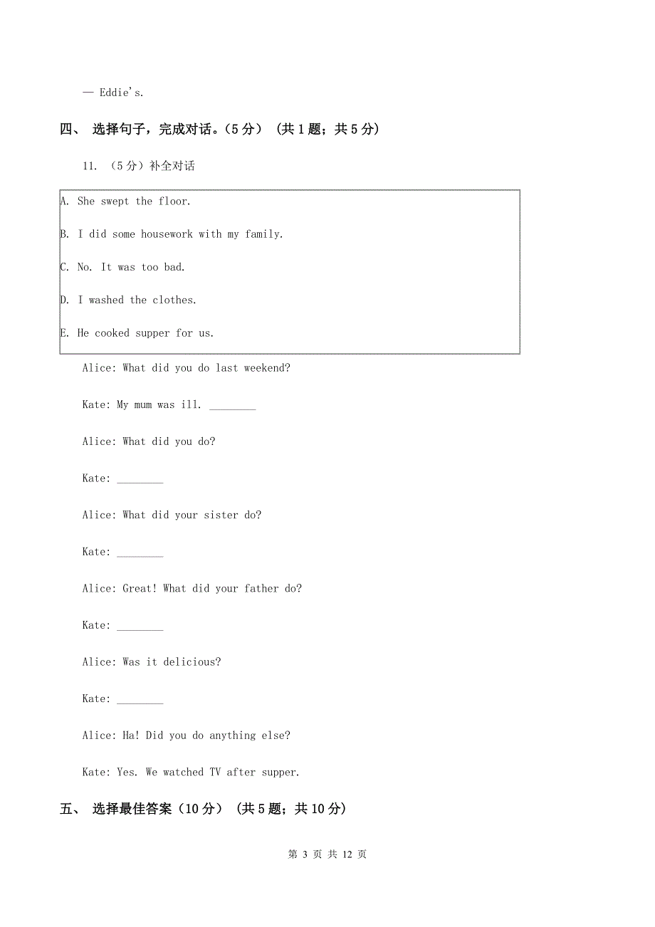 牛津上海版2019-2020学年五年级下学期英语月考试卷（I）卷.doc_第3页