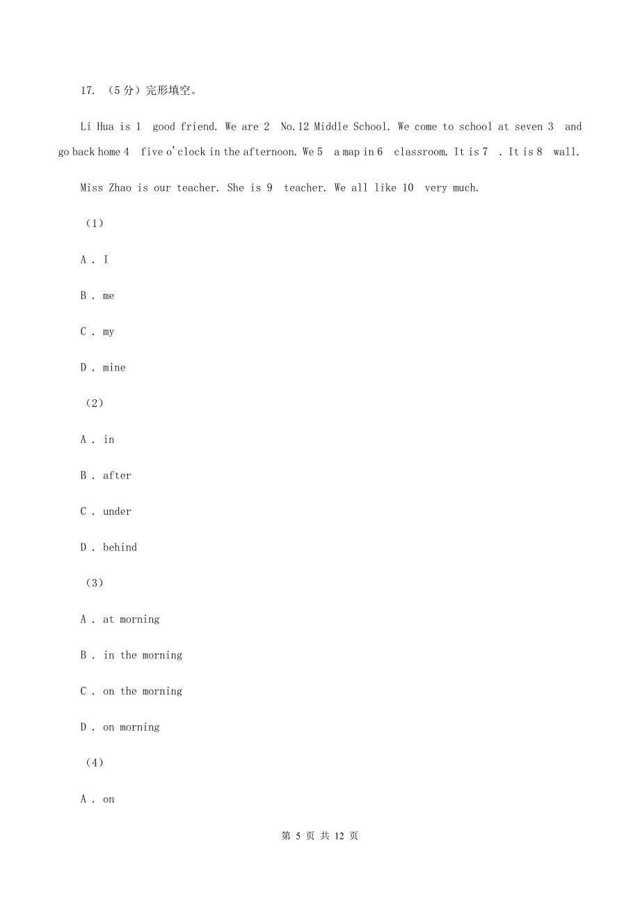 牛津上海版2019-2020学年五年级下学期英语月考试卷（I）卷.doc_第5页