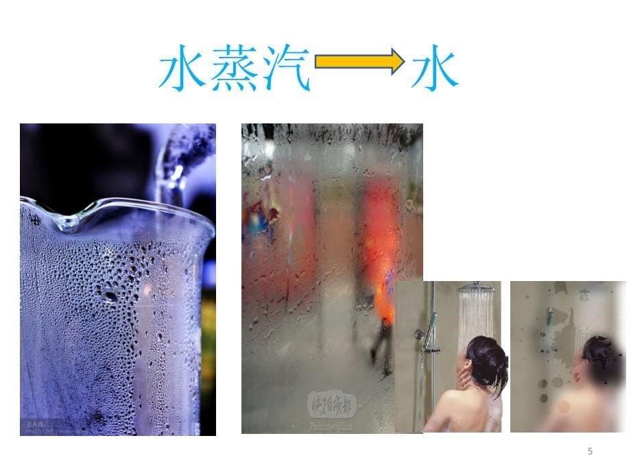 水的三种形态ppt课件.ppt_第5页