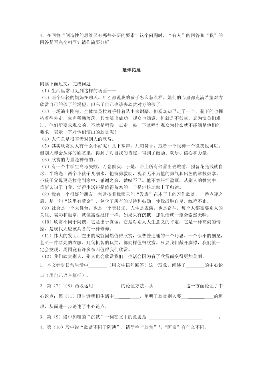 2019-2020年七年级语文上册《提醒幸福》专题练习 苏教版.doc_第2页