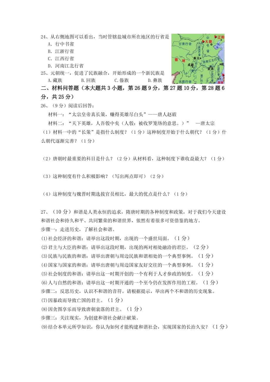 2019-2020年七年级下学期学情调研历史试题.doc_第3页