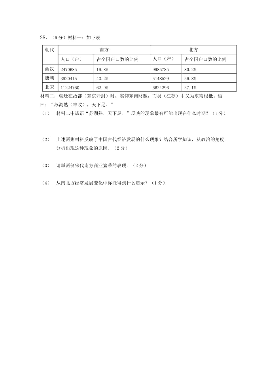 2019-2020年七年级下学期学情调研历史试题.doc_第4页