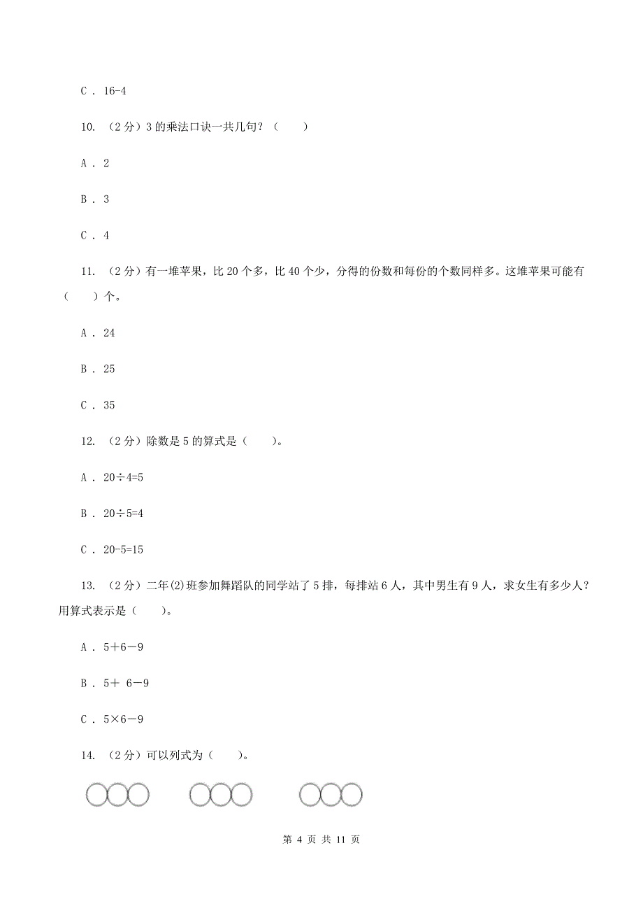 苏教版数学二年级上册第三章表内乘法（一）同步练习题（三）（II ）卷.doc_第4页