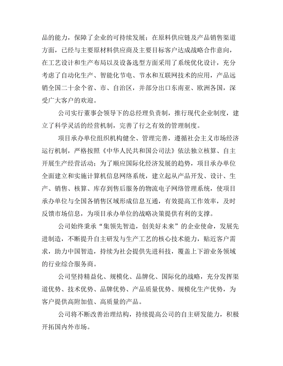 全自动测油仪项目立项投资可行性报告模板(立项申请及建设方案)_第2页