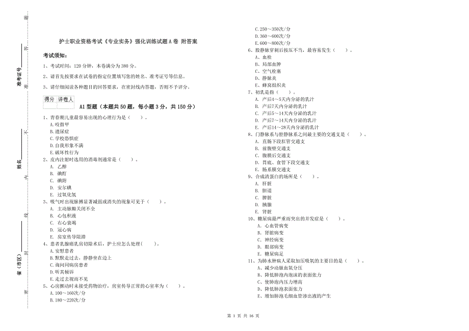 护士职业资格考试《专业实务》强化训练试题A卷 附答案.doc_第1页