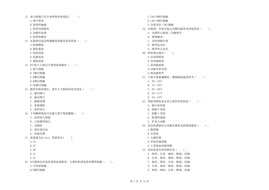 护士职业资格考试《专业实务》强化训练试题A卷 附答案.doc_第2页