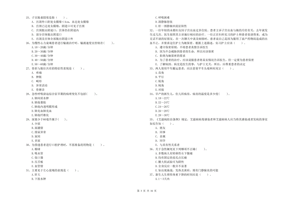 护士职业资格考试《专业实务》强化训练试题A卷 附答案.doc_第3页