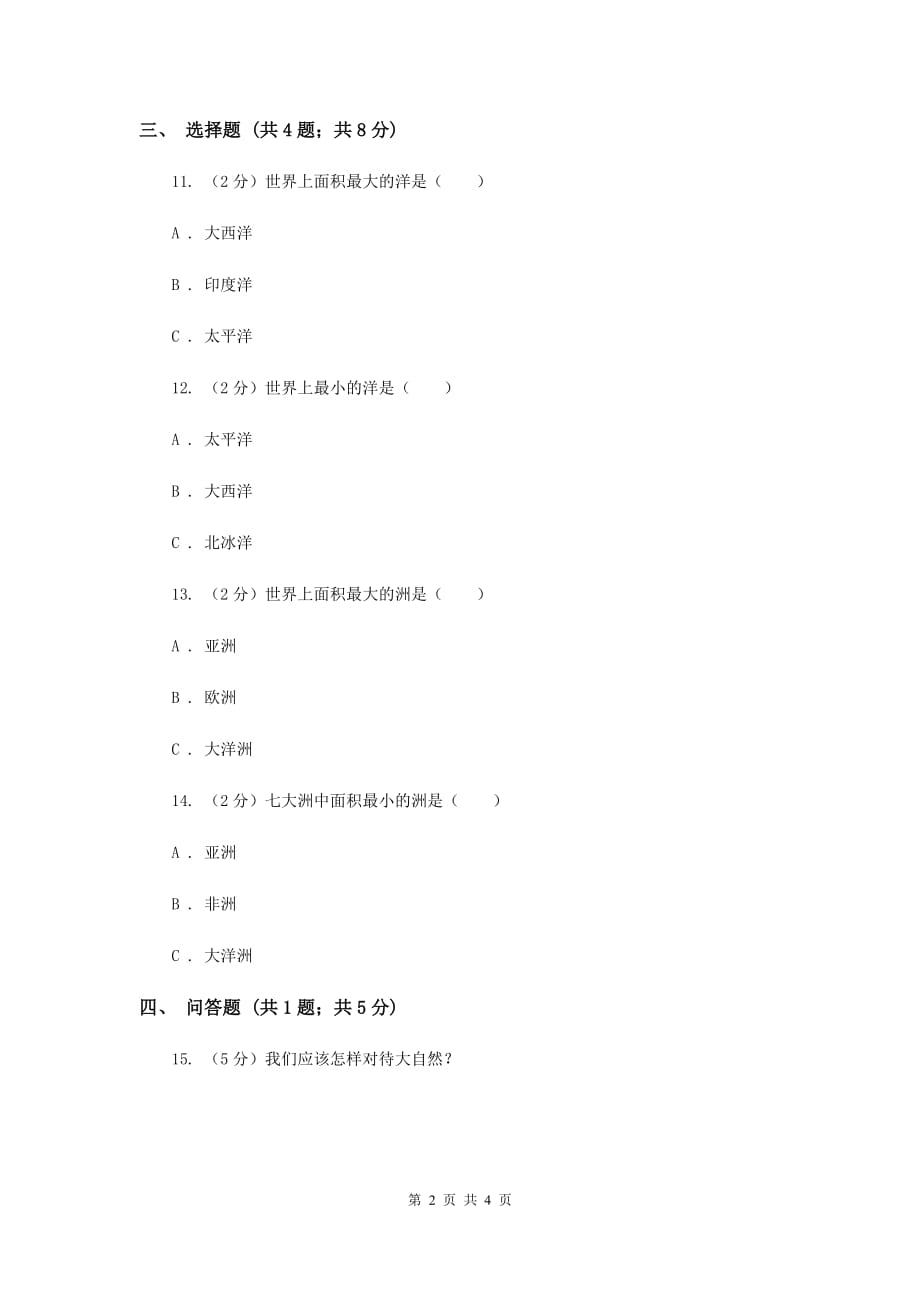 冀教版品德与社会六年级上册第四单元第一课神奇的地球过关试题C卷.doc_第2页