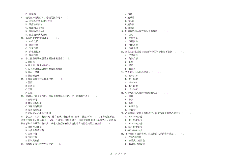 2020年护士职业资格证《专业实务》模拟试卷D卷.doc_第2页