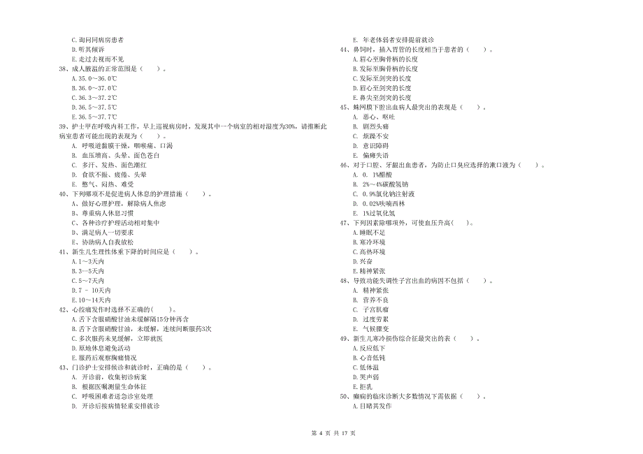 2020年护士职业资格证《专业实务》模拟试卷D卷.doc_第4页