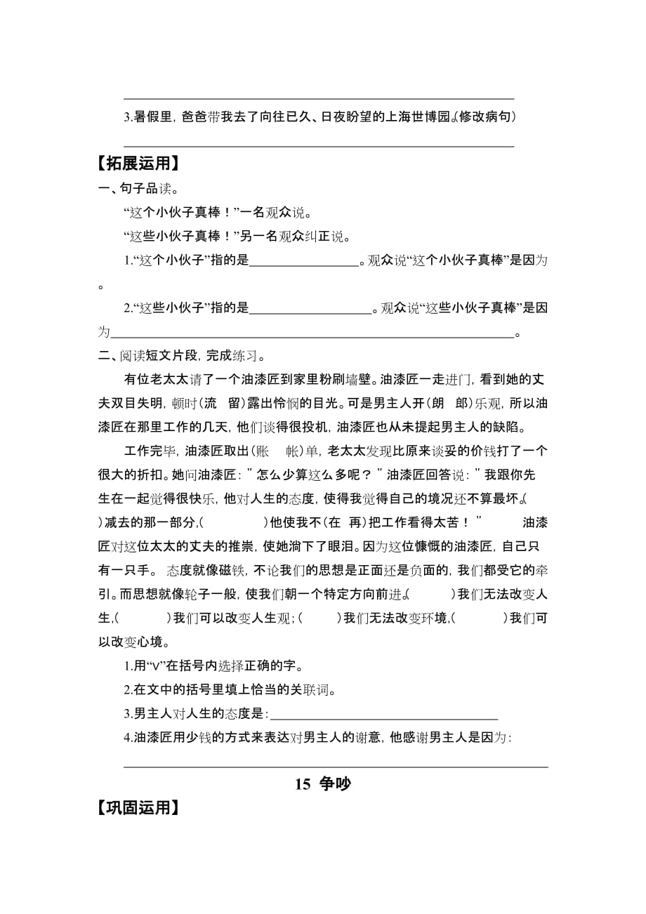 2013年春小学语文三年级随堂作业（四）.doc_第3页
