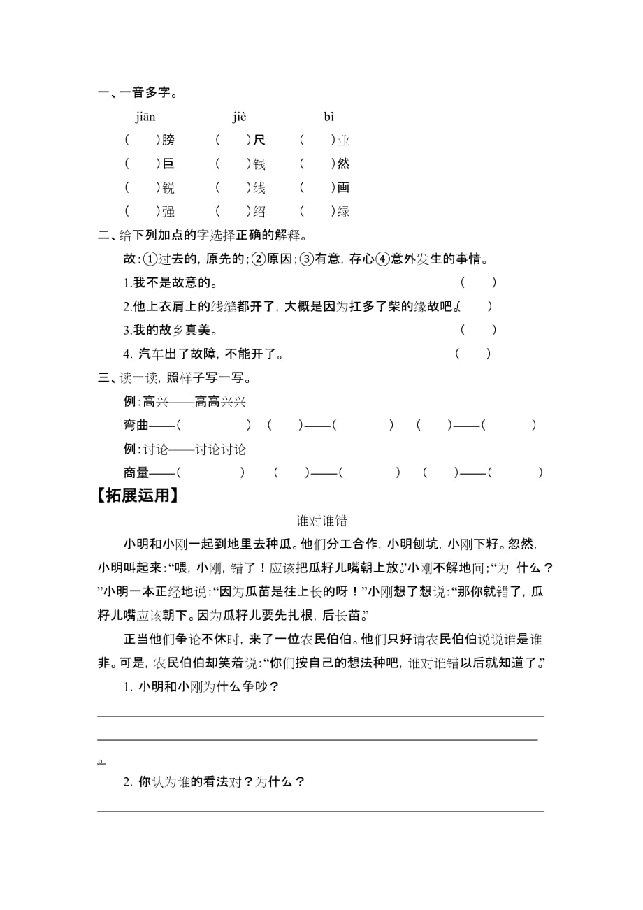 2013年春小学语文三年级随堂作业（四）.doc_第4页