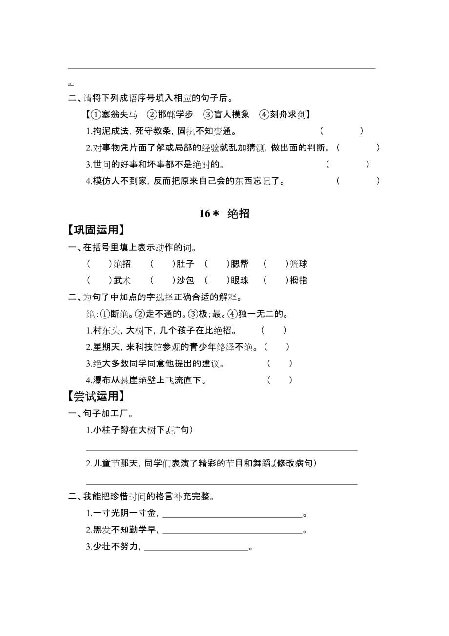 2013年春小学语文三年级随堂作业（四）.doc_第5页