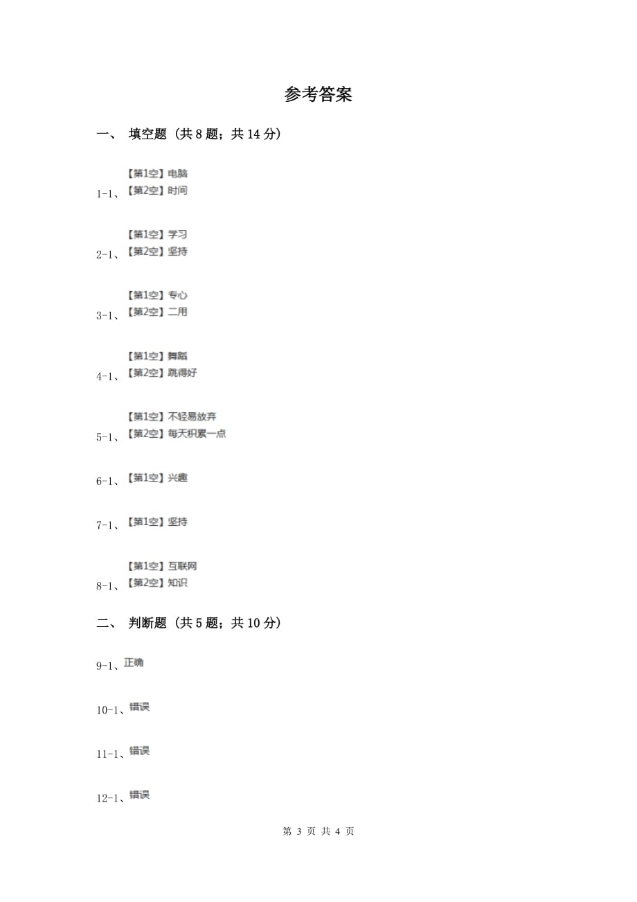 浙教版品德与社会一年级下册第四单元第三节兴趣与坚持同步练习B卷.doc_第3页