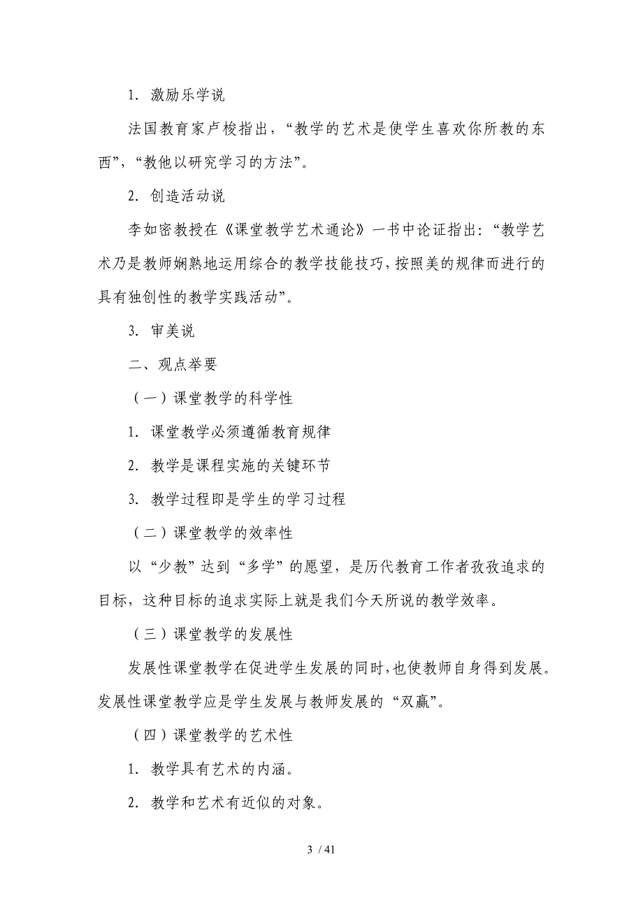 《上好课应知应会》培训讲稿_第3页