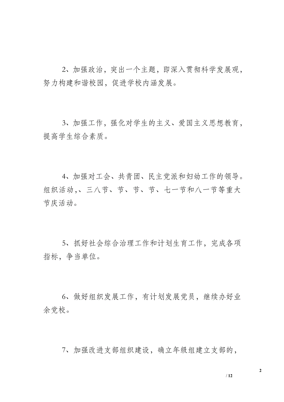 潭湘一中2016年上学期党建工作计划_第2页