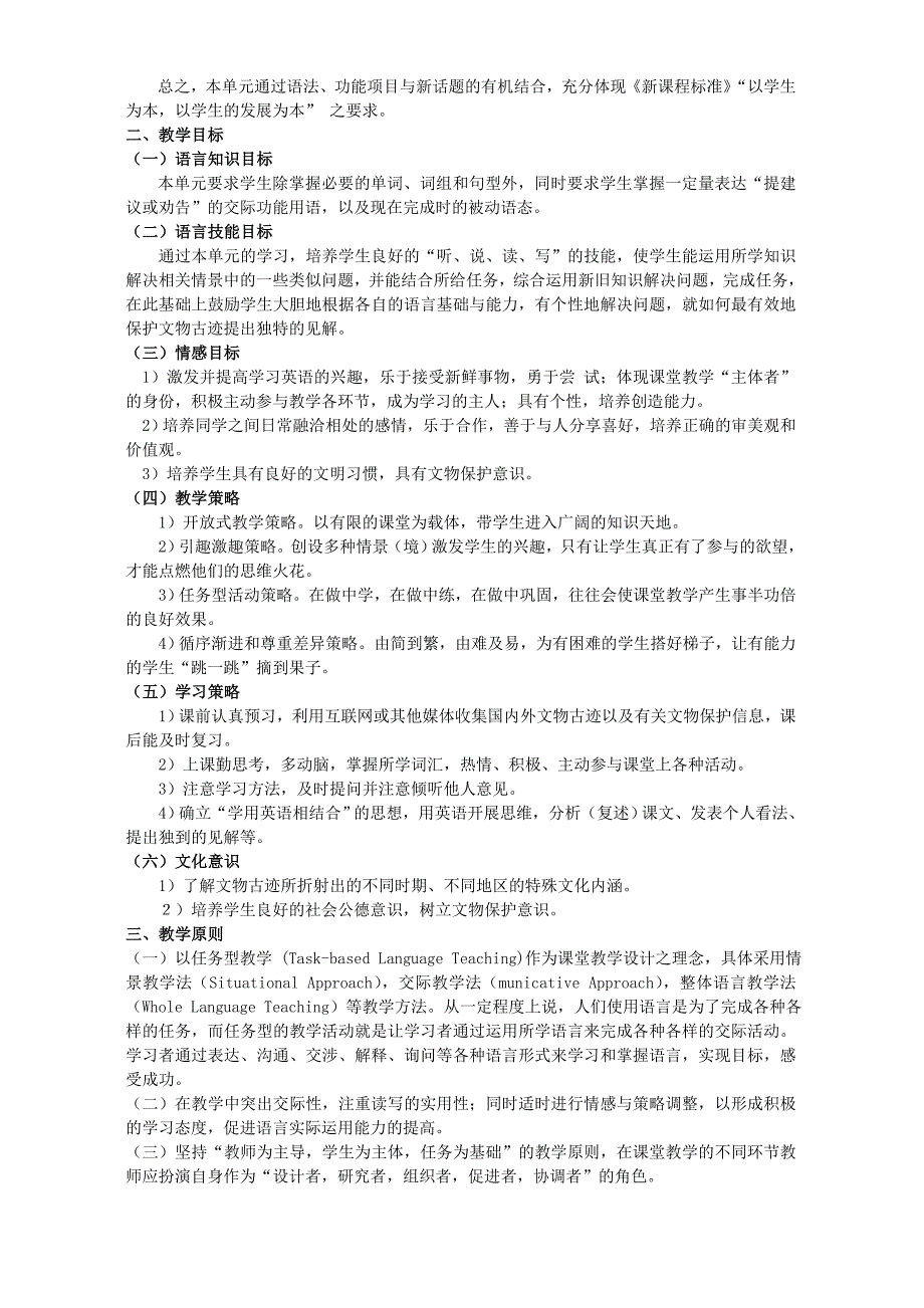 2019-2020年高一英语Unit7 Cultural Relics说课教案 新课标 人教版.doc_第2页