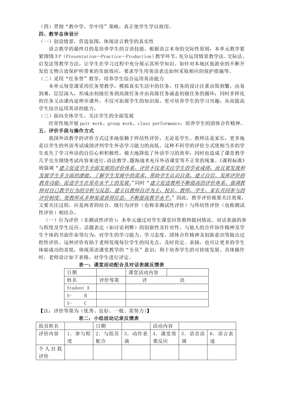 2019-2020年高一英语Unit7 Cultural Relics说课教案 新课标 人教版.doc_第3页