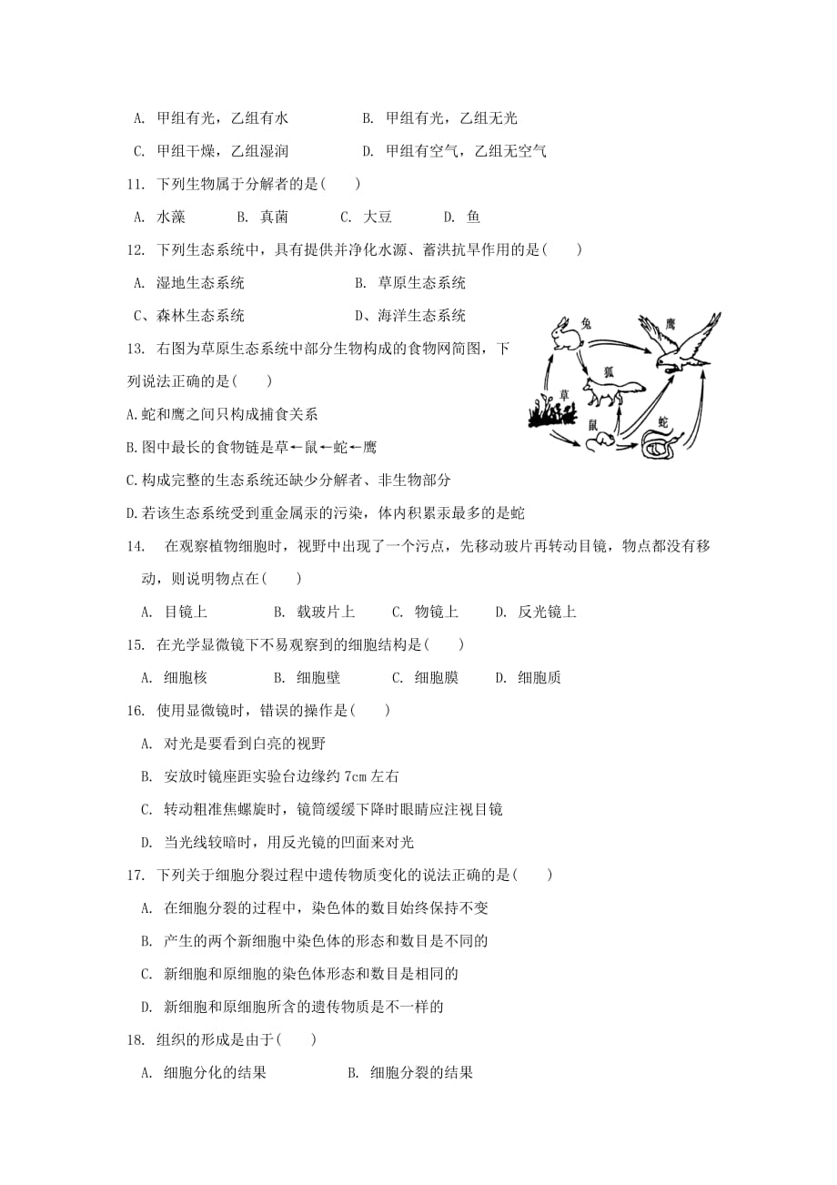 2019-2020年七年级生物地理上学期期中试题.doc_第2页